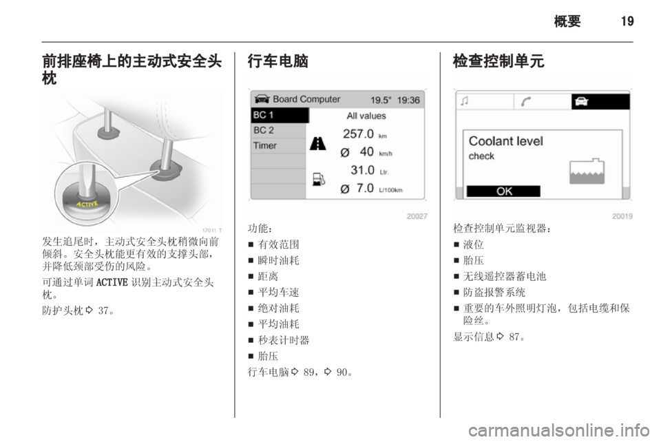 OPEL ZAFIRA 2012  车主手册 (in Chinese) 