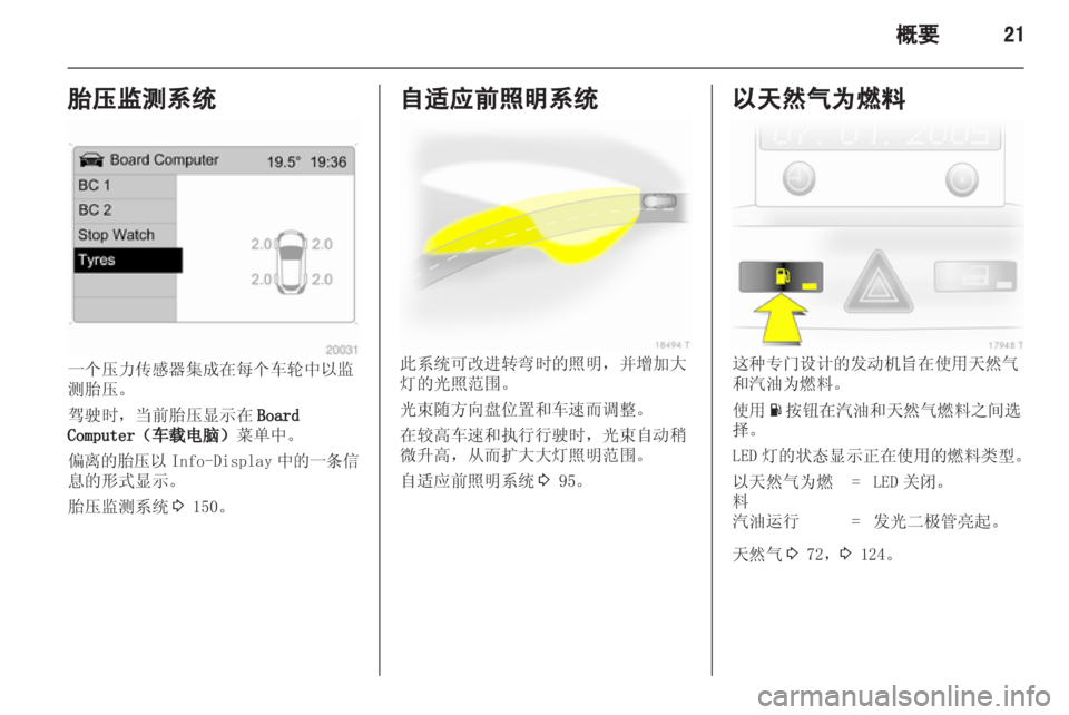 OPEL ZAFIRA 2012  车主手册 (in Chinese) 