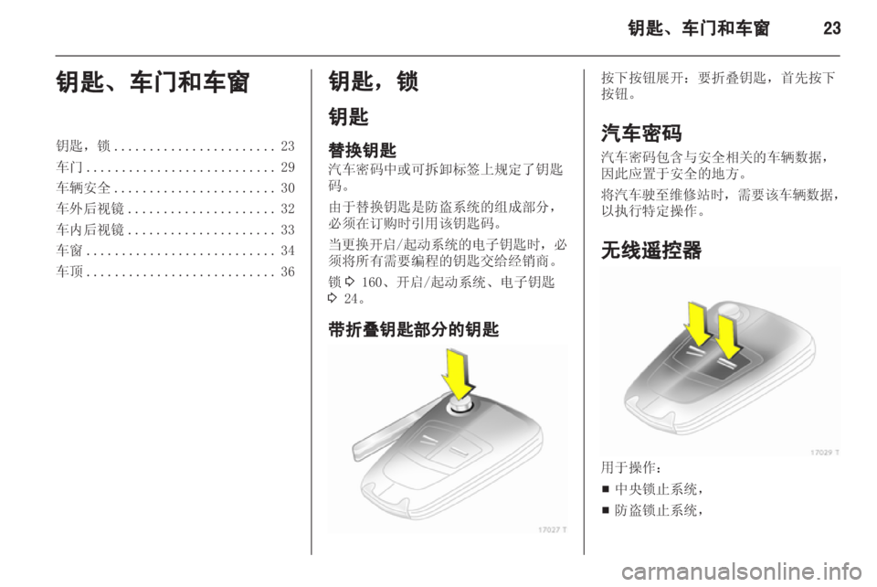 OPEL ZAFIRA 2012  车主手册 (in Chinese) 