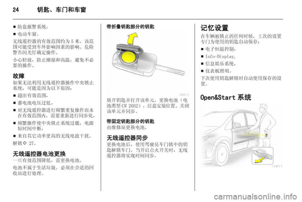 OPEL ZAFIRA 2012  车主手册 (in Chinese) 