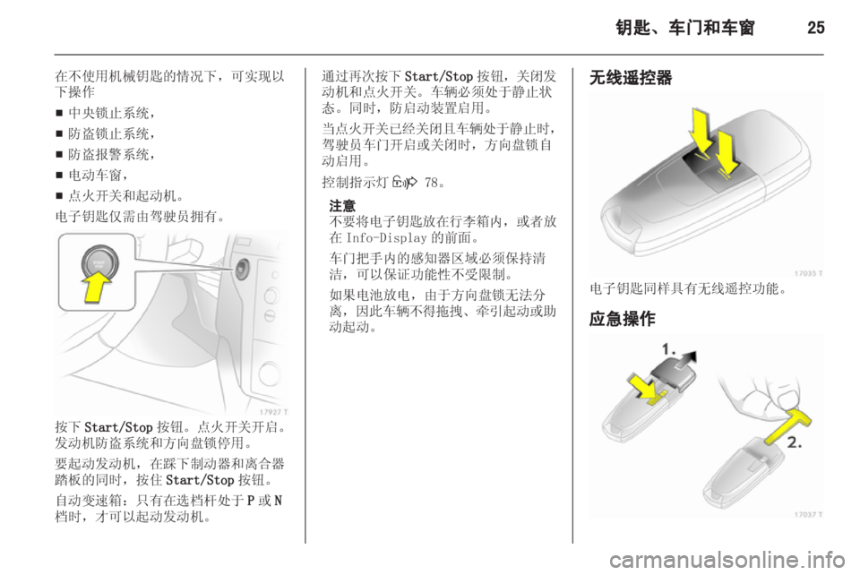 OPEL ZAFIRA 2012  车主手册 (in Chinese) 