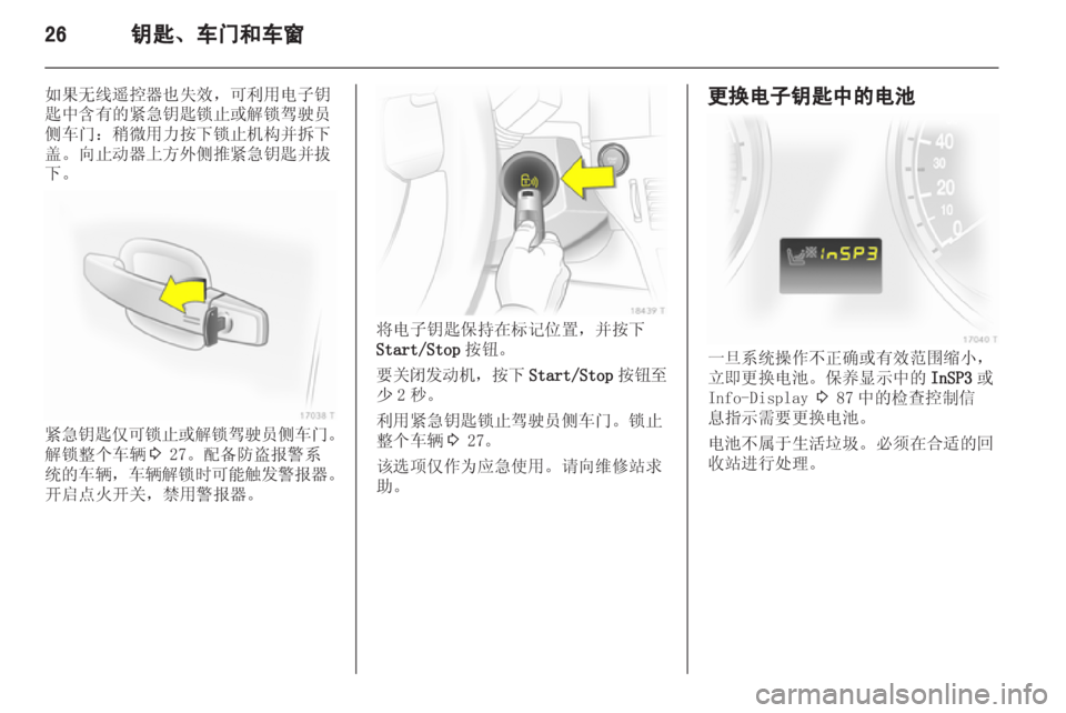OPEL ZAFIRA 2012  车主手册 (in Chinese) 