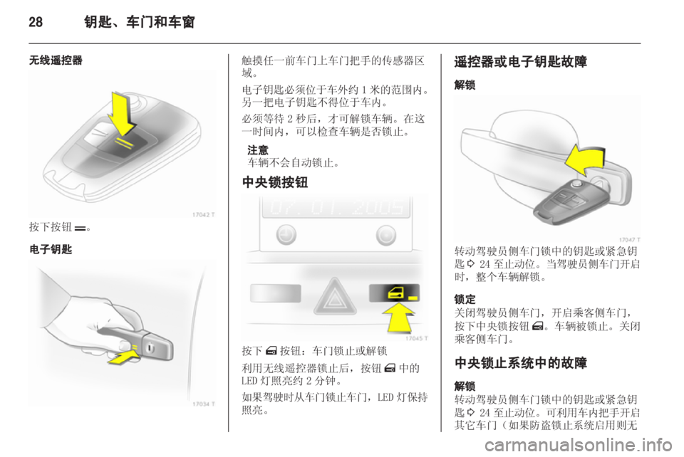 OPEL ZAFIRA 2012  车主手册 (in Chinese) 