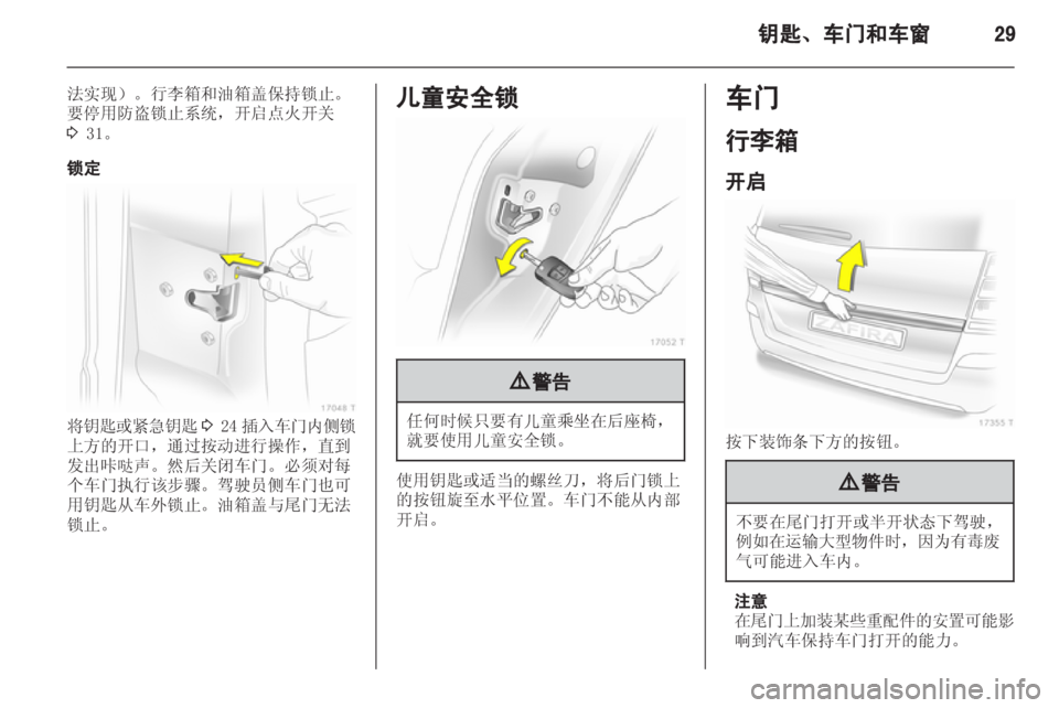 OPEL ZAFIRA 2012  车主手册 (in Chinese) 
