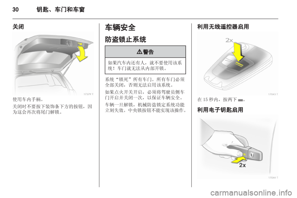 OPEL ZAFIRA 2012  车主手册 (in Chinese) 