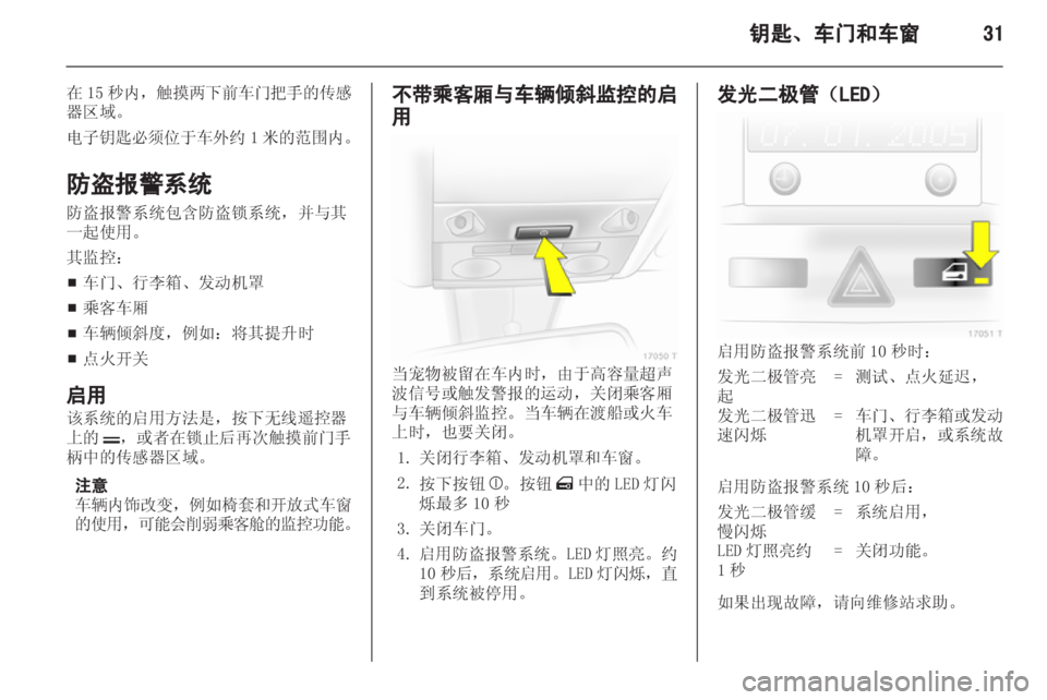 OPEL ZAFIRA 2012  车主手册 (in Chinese) 