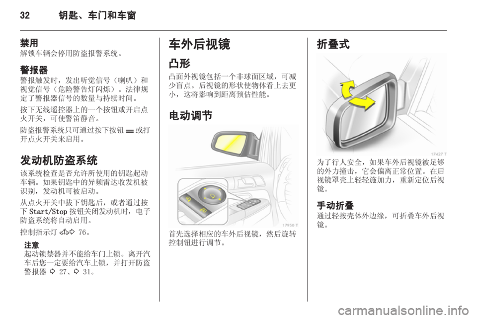 OPEL ZAFIRA 2012  车主手册 (in Chinese) 