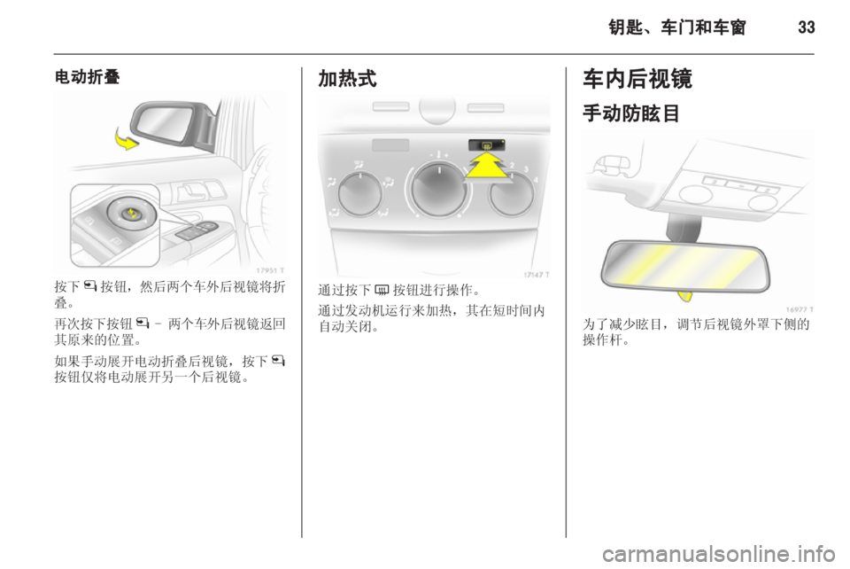 OPEL ZAFIRA 2012  车主手册 (in Chinese) 