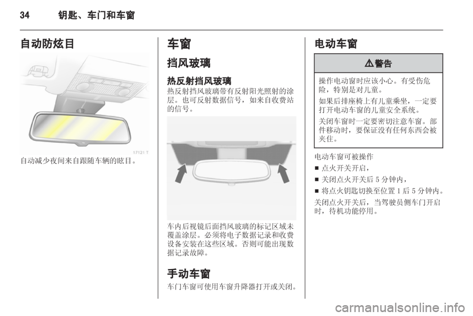 OPEL ZAFIRA 2012  车主手册 (in Chinese) 