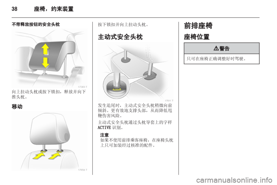 OPEL ZAFIRA 2012  车主手册 (in Chinese) 