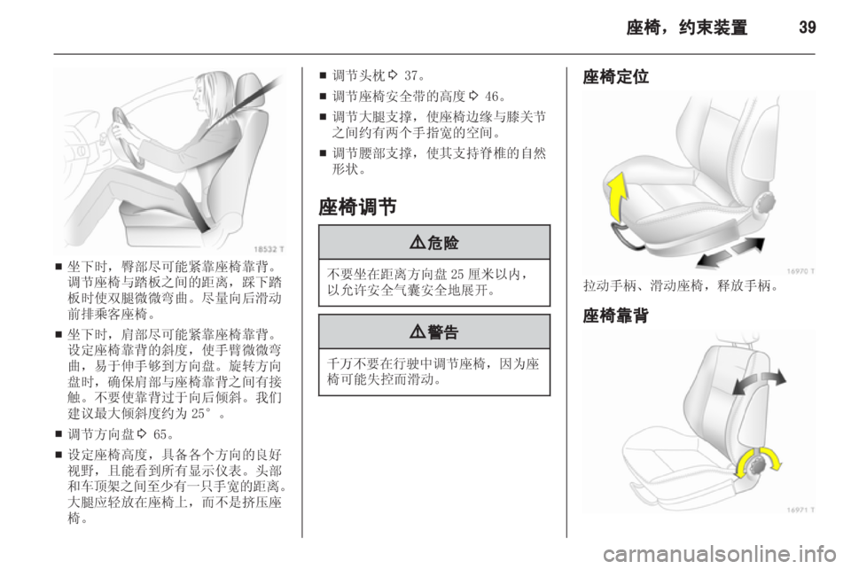 OPEL ZAFIRA 2012  车主手册 (in Chinese) 