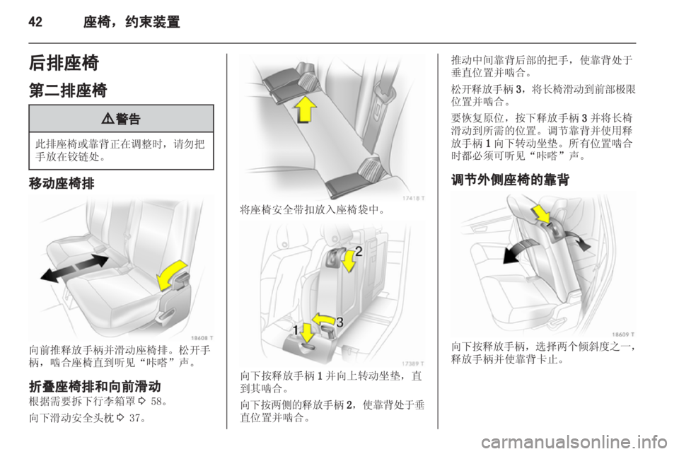 OPEL ZAFIRA 2012  车主手册 (in Chinese) 