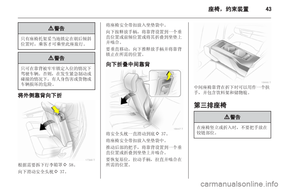 OPEL ZAFIRA 2012  车主手册 (in Chinese) 