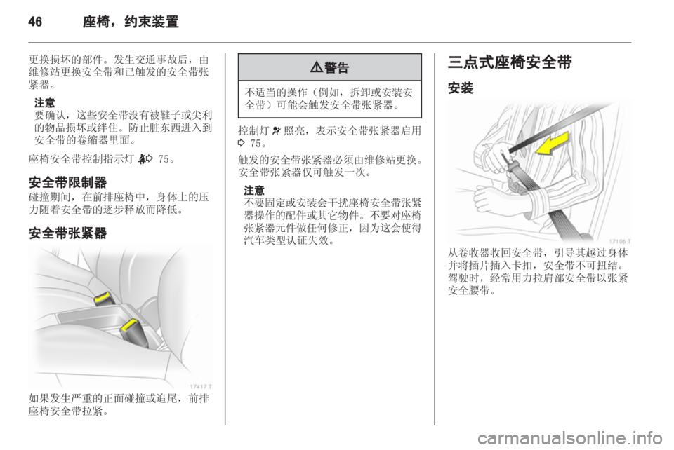 OPEL ZAFIRA 2012  车主手册 (in Chinese) 