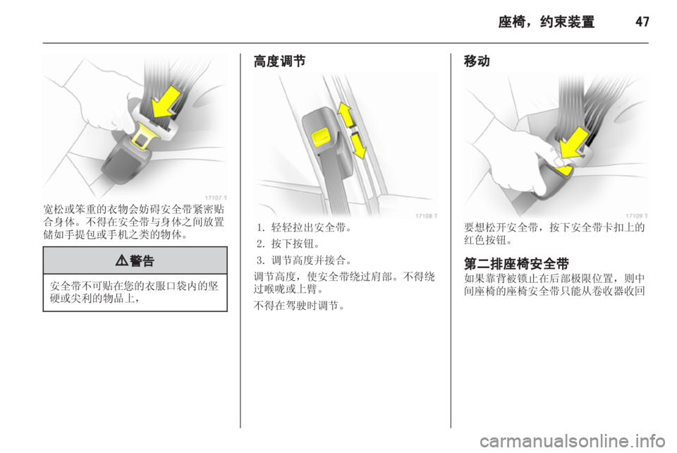 OPEL ZAFIRA 2012  车主手册 (in Chinese) 