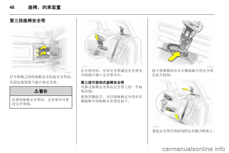 OPEL ZAFIRA 2012  车主手册 (in Chinese) 