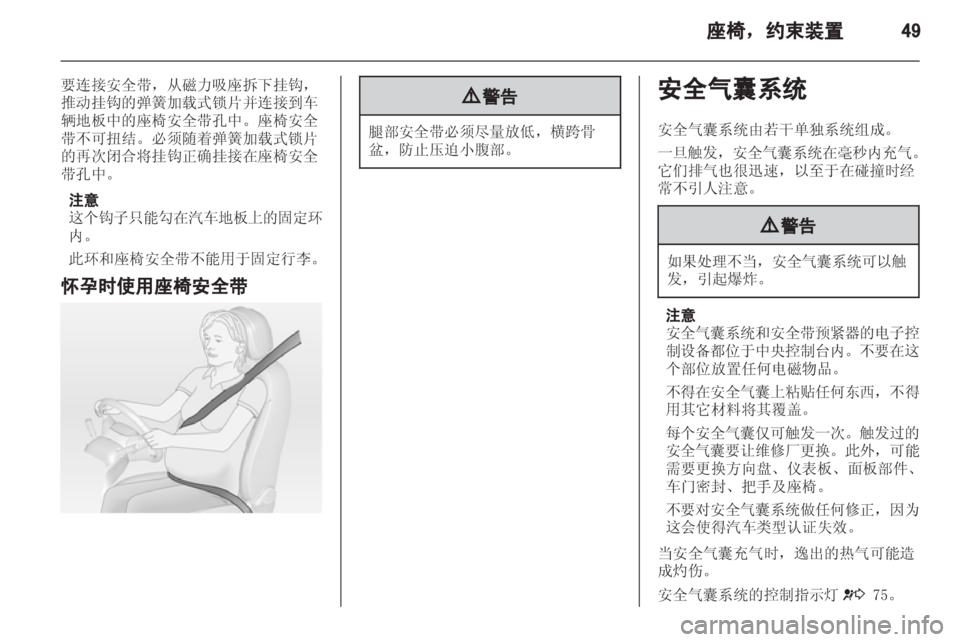 OPEL ZAFIRA 2012  车主手册 (in Chinese) 
