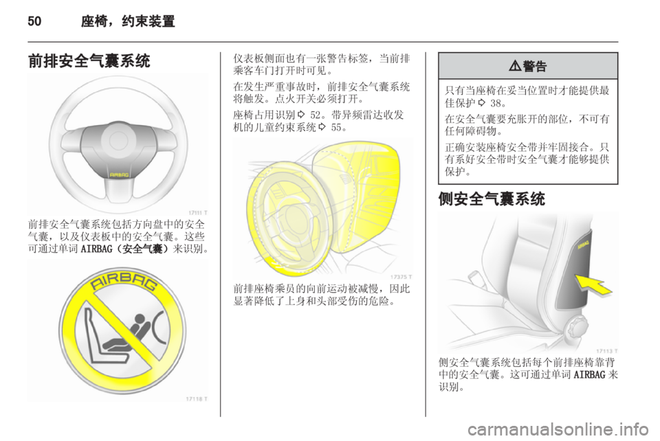 OPEL ZAFIRA 2012  车主手册 (in Chinese) 