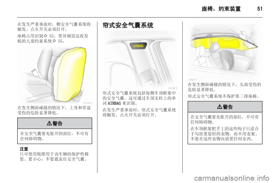 OPEL ZAFIRA 2012  车主手册 (in Chinese) 