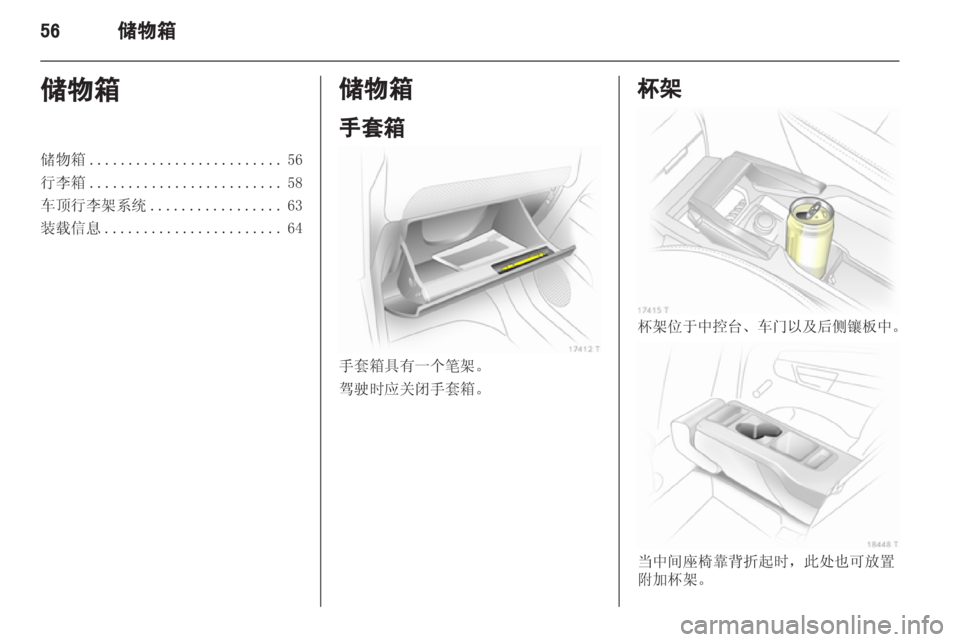 OPEL ZAFIRA 2012  车主手册 (in Chinese) 