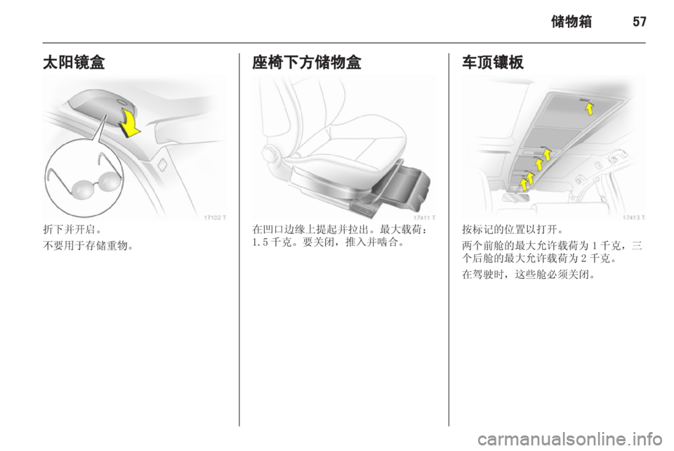 OPEL ZAFIRA 2012  车主手册 (in Chinese) 