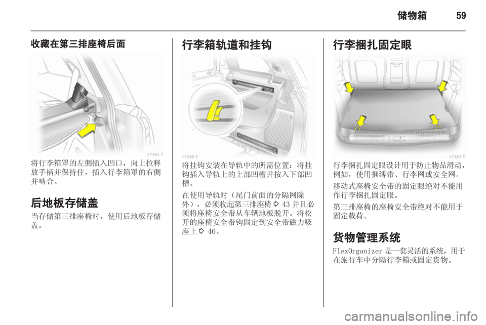 OPEL ZAFIRA 2012  车主手册 (in Chinese) 