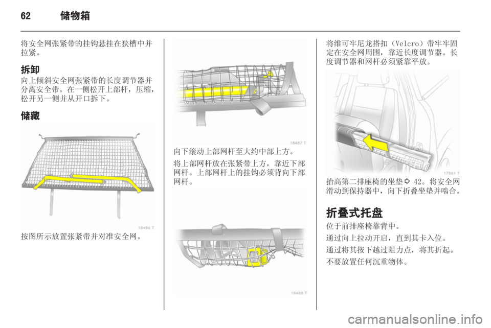 OPEL ZAFIRA 2012  车主手册 (in Chinese) 