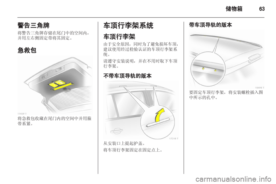 OPEL ZAFIRA 2012  车主手册 (in Chinese) 