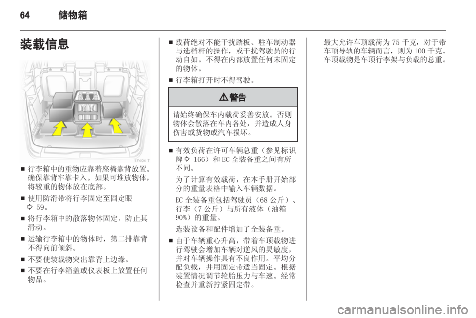 OPEL ZAFIRA 2012  车主手册 (in Chinese) 