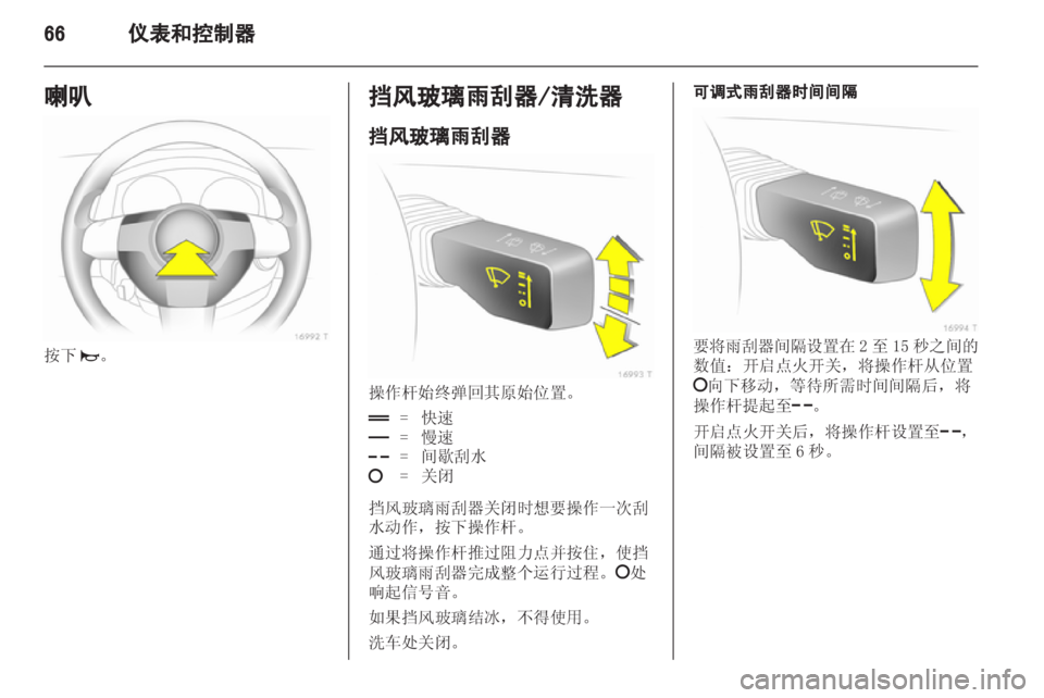 OPEL ZAFIRA 2012  车主手册 (in Chinese) 