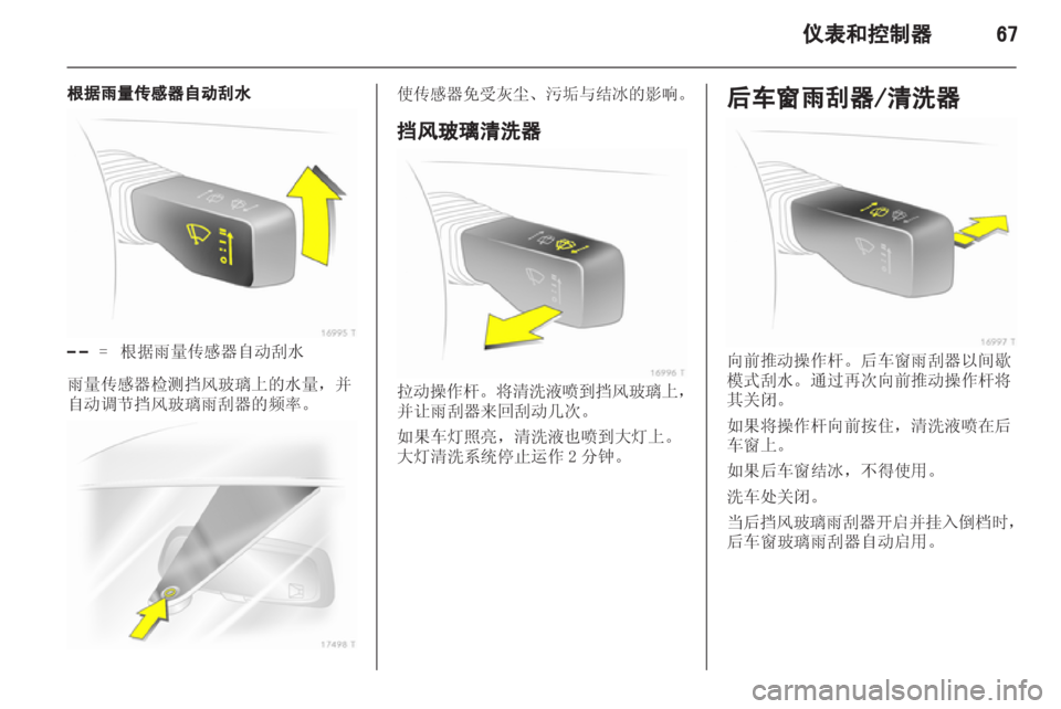 OPEL ZAFIRA 2012  车主手册 (in Chinese) 