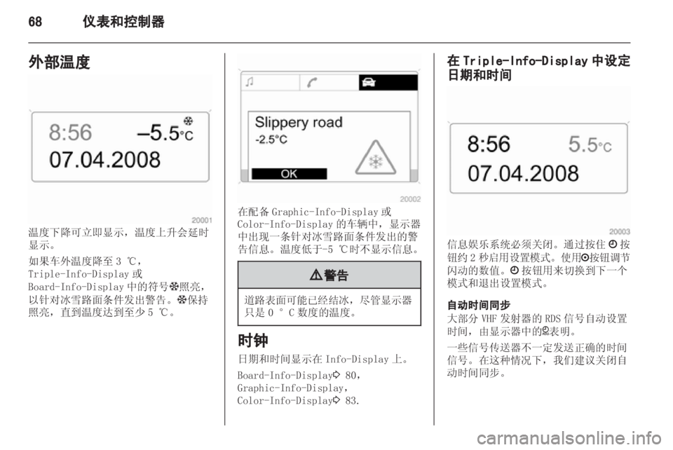 OPEL ZAFIRA 2012  车主手册 (in Chinese) 
