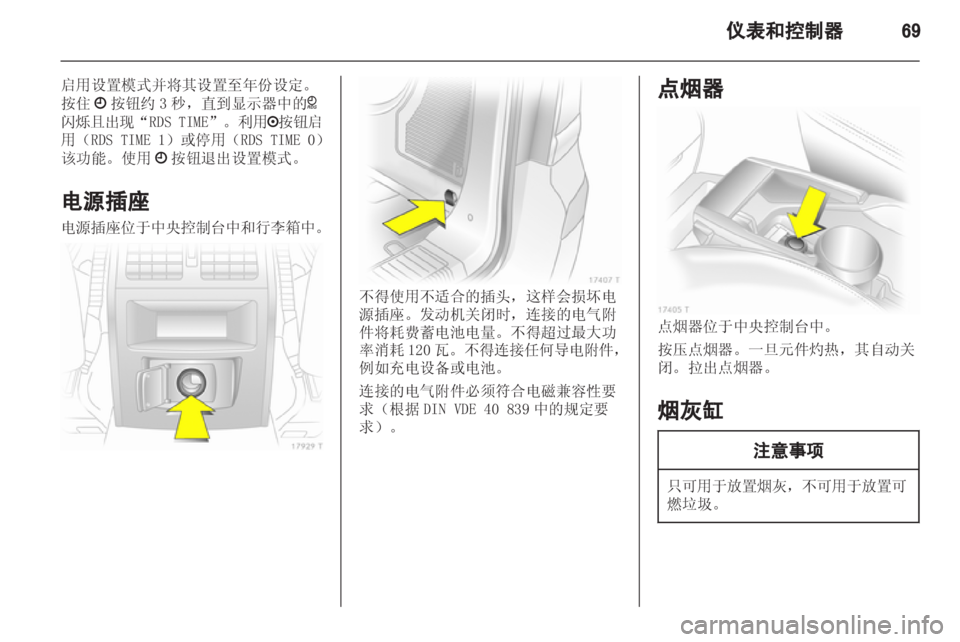 OPEL ZAFIRA 2012  车主手册 (in Chinese) 