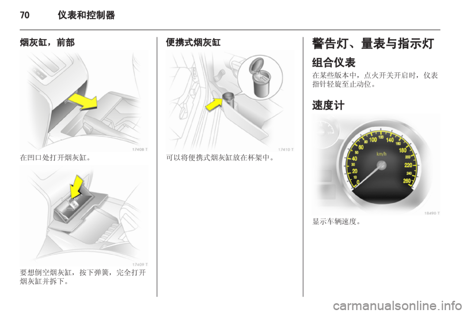 OPEL ZAFIRA 2012  车主手册 (in Chinese) 