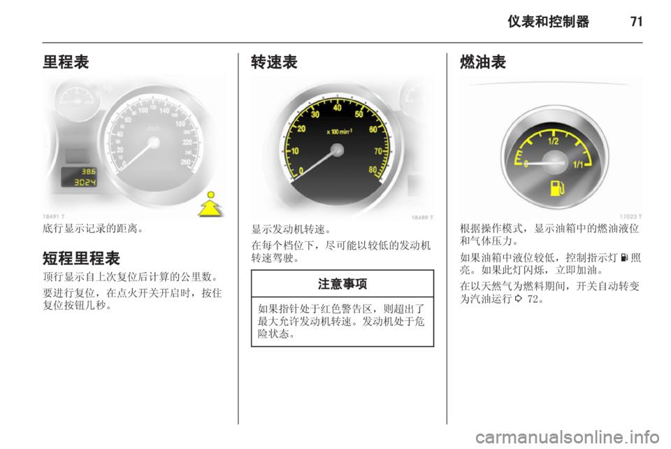 OPEL ZAFIRA 2012  车主手册 (in Chinese) 