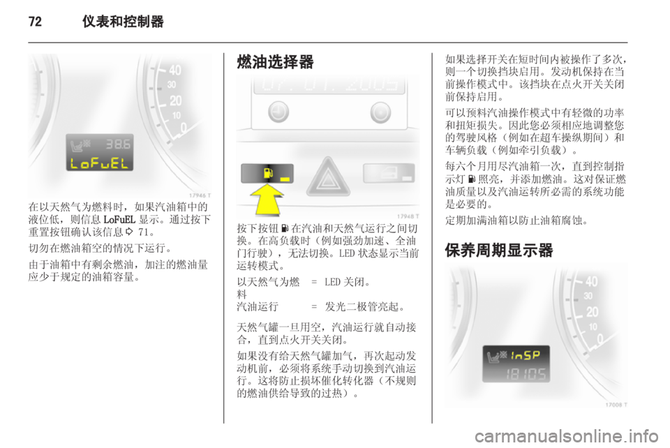 OPEL ZAFIRA 2012  车主手册 (in Chinese) 