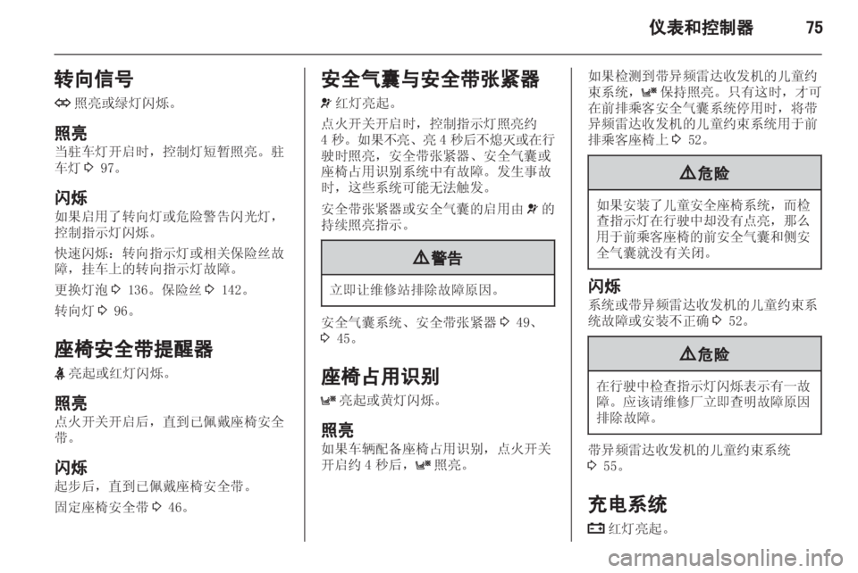 OPEL ZAFIRA 2012  车主手册 (in Chinese) 