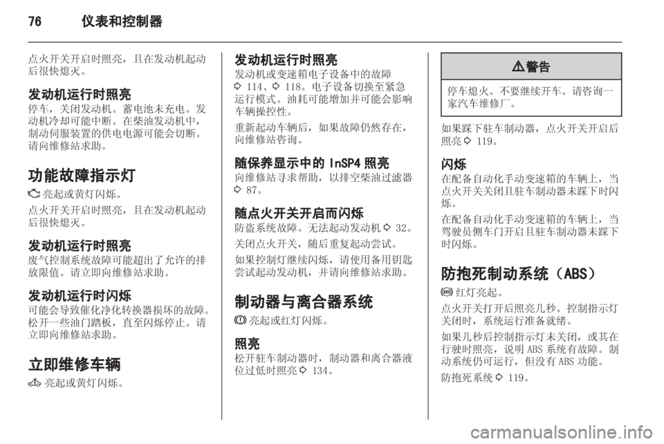 OPEL ZAFIRA 2012  车主手册 (in Chinese) 