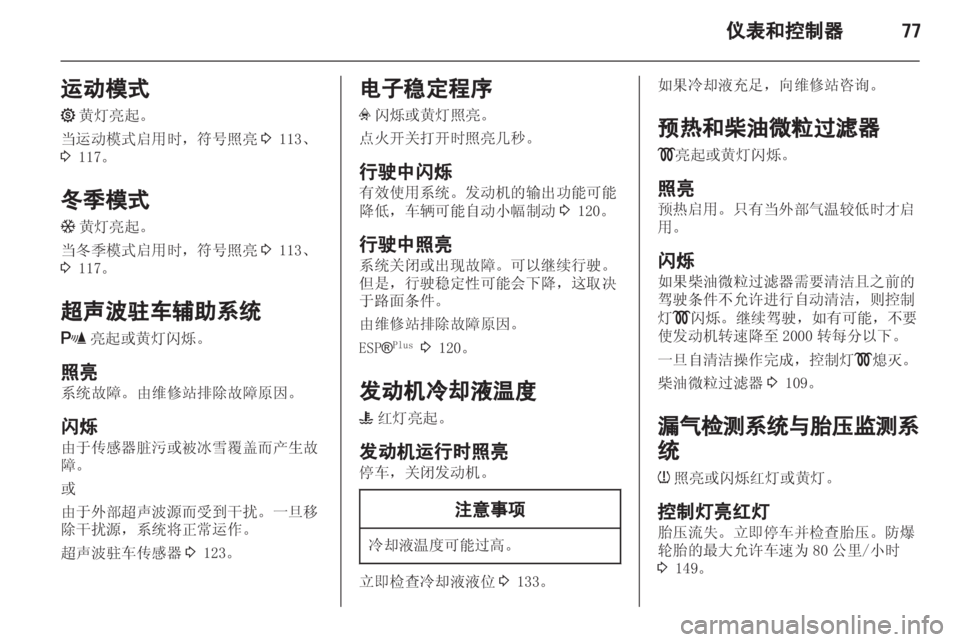 OPEL ZAFIRA 2012  车主手册 (in Chinese) 