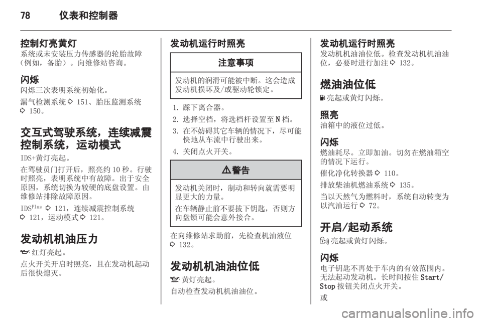 OPEL ZAFIRA 2012  车主手册 (in Chinese) 