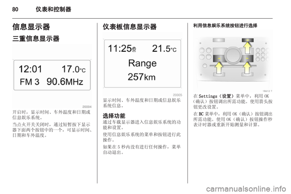 OPEL ZAFIRA 2012  车主手册 (in Chinese) 