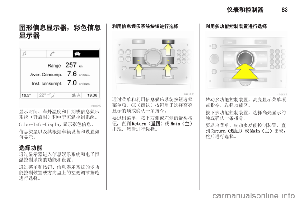 OPEL ZAFIRA 2012  车主手册 (in Chinese) 