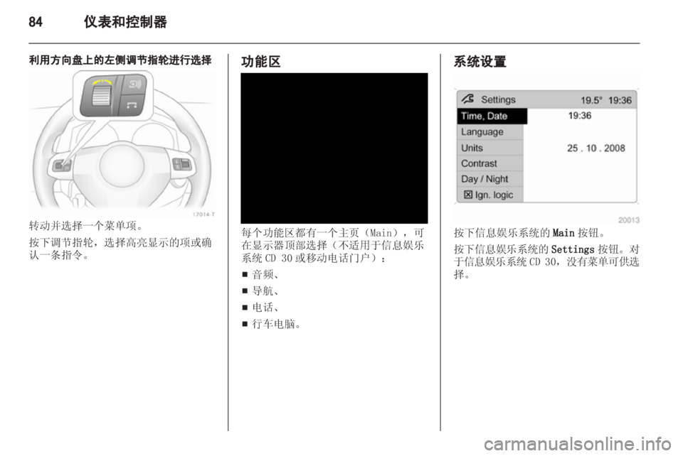 OPEL ZAFIRA 2012  车主手册 (in Chinese) 