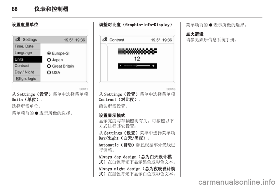 OPEL ZAFIRA 2012  车主手册 (in Chinese) 