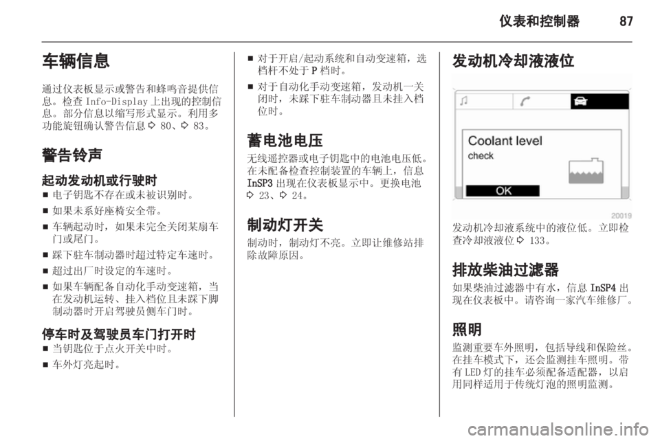 OPEL ZAFIRA 2012  车主手册 (in Chinese) 