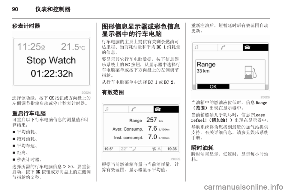 OPEL ZAFIRA 2012  车主手册 (in Chinese) 