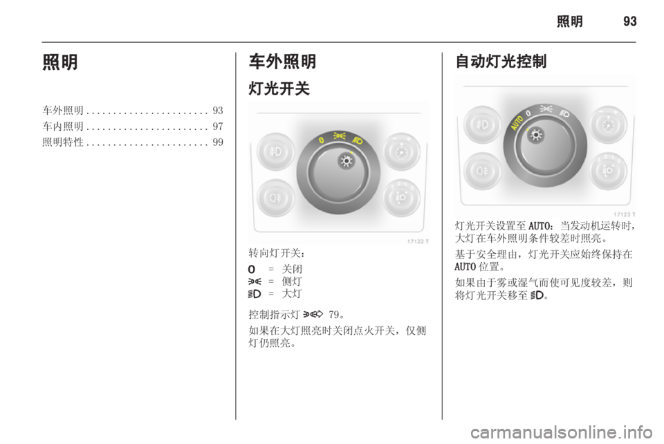 OPEL ZAFIRA 2012  车主手册 (in Chinese) 