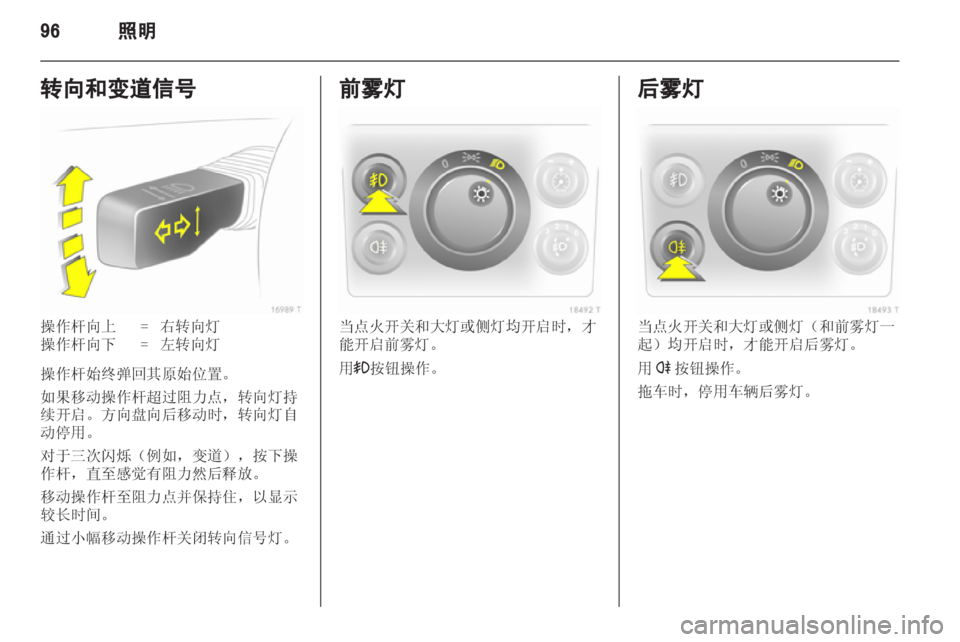OPEL ZAFIRA 2012  车主手册 (in Chinese) 