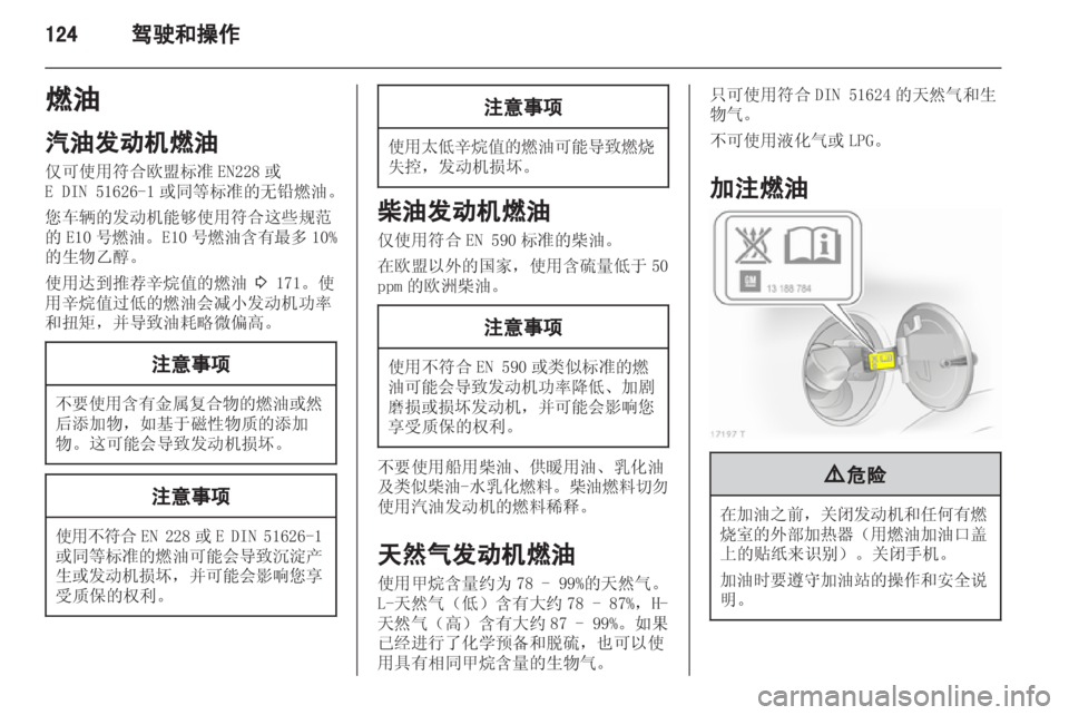 OPEL ZAFIRA 2013  车主手册 (in Chinese) 