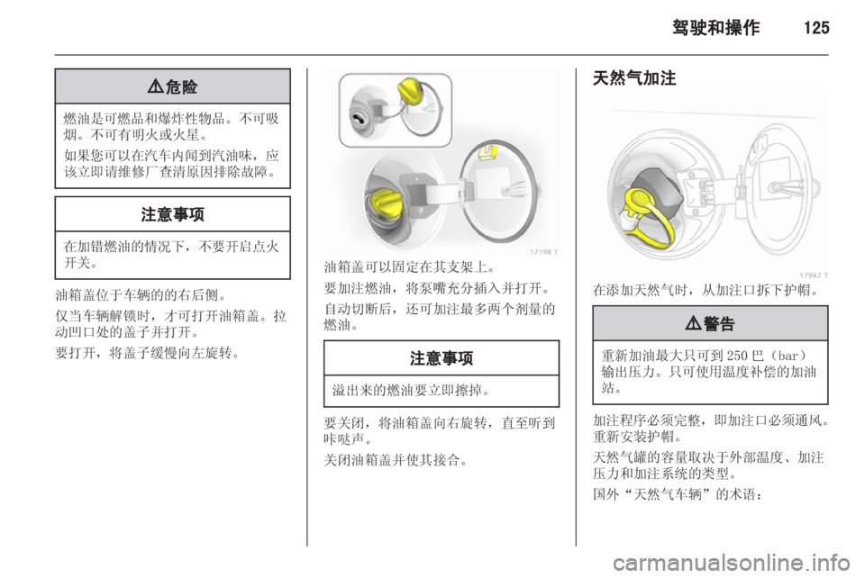 OPEL ZAFIRA 2013  车主手册 (in Chinese) 